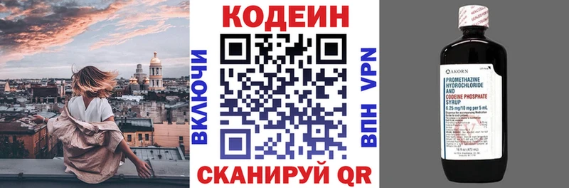 Codein напиток Lean (лин)  где найти   Кузнецк 